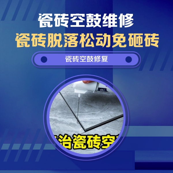 西区瓷砖空鼓维修公司分享卫生间瓷砖翘边维修的方法